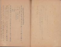 農業統制大野農会書類綴　-昭和16年-（愛知県知多郡大野町）