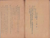 農業統制大野農会書類綴　-昭和16年-（愛知県知多郡大野町）