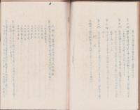 農業統制大野農会書類綴　-昭和16年-（愛知県知多郡大野町）