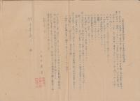 農業統制大野農会書類綴　-昭和16年-（愛知県知多郡大野町）