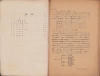 衛生統計調査年報　-昭和26年-（愛知県立豊橋保健所）