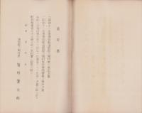 昭和11年度愛知県海部郡八開村歳入歳出決算書