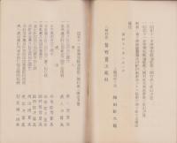昭和11年度愛知県海部郡八開村歳入歳出決算書
