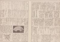 敬愛　48号　-同窓会号-　昭和8年3月（名古屋市）