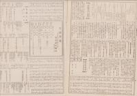 敬愛　48号　-同窓会号-　昭和8年3月（名古屋市）