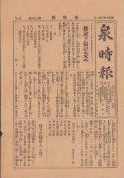 泉時報　64号　-昭和7年2月-(愛知県渥美郡泉村）