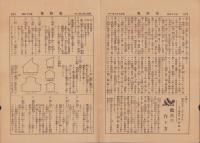 泉時報　64号　-昭和7年2月-(愛知県渥美郡泉村）
