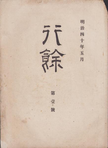 早稲田高等工学校卒業写真・卒業証明書