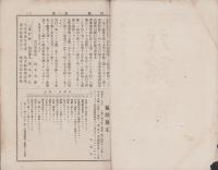 行余　1号　-明治40年5月-（愛知県北設楽郡田口小学校）
