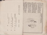 行余　1号　-明治40年5月-（愛知県北設楽郡田口小学校）