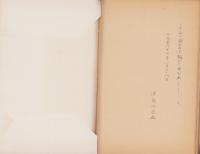 榑ヶ畑部落調査綴（滋賀県米原市）