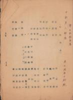 第3回中部日本高専馬術大会次第並要領　-昭和17年-（愛知県）