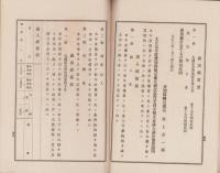 大正7年度愛知県幡豆郡歳入歳出予算書