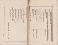 大正7年度愛知県幡豆郡歳入歳出予算書
