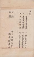 (絵葉書）神都沿革史料絵葉書　袋付全6枚揃(三重県）