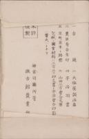 (絵葉書）神都史料絵葉書　袋付全6枚内1枚欠(三重県）