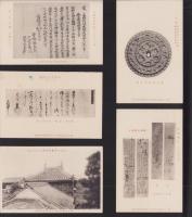 (絵葉書）神都史料絵葉書　袋付全6枚内1枚欠(三重県）