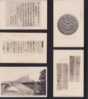 (絵葉書）神都史料絵葉書　袋付全6枚内1枚欠(三重県）