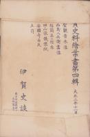 (絵葉書）伊賀史料絵葉書　第4輯　袋付全6枚揃(三重県）