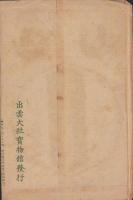 (絵葉書）出雲大社宝物館開舘紀念　袋付全6枚揃(島根県）