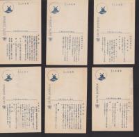(絵葉書）出雲大社宝物館開舘紀念　袋付全6枚揃(島根県）