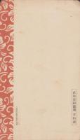 (絵葉書）神宮式年遷宮記念絵葉書　-昭和4年10月2日-　袋付全2枚揃