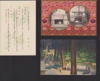 (絵葉書）神宮式年遷宮記念絵葉書　-昭和4年10月2日-　袋付全2枚揃