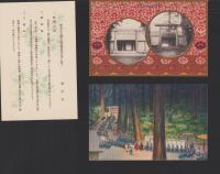 (絵葉書）神宮式年遷宮記念絵葉書　-昭和4年10月2日-　袋付全2枚揃