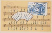 (絵葉書）三重県立第三中学校　創立第拾年祝典紀念絵はかき　-明治42年10月6日-(三重県）