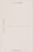 (絵葉書）長田神社遷宮記念絵葉書　袋付1枚(兵庫県）