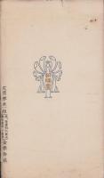(絵葉書）皇太子殿下御帰朝記念絵葉書　-附・海外御巡遊記-　袋付全3枚揃
