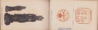 (絵葉書）紀伊熊野　宝物帳　-第一番札所青岸渡寺-　切取式全8枚揃(和歌山県）