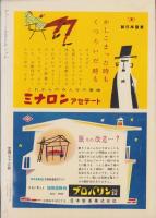 漫画読本　9号　-昭和31年3月-　表紙画・スタインベルグ「猫の記念撮影」