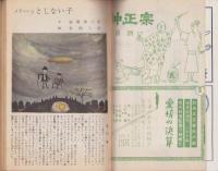 漫画読本　9号　-昭和31年3月-　表紙画・スタインベルグ「猫の記念撮影」