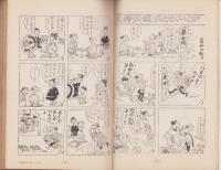 漫画読本　9号　-昭和31年3月-　表紙画・スタインベルグ「猫の記念撮影」