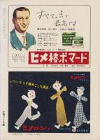 漫画読本　12号　-昭和31年9月-　表紙画・ディズニイ「ワンワン物語」