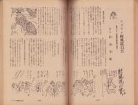 漫画読本　12号　-昭和31年9月-　表紙画・ディズニイ「ワンワン物語」