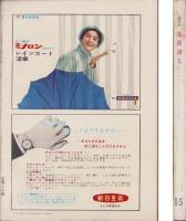 漫画読本　15号　-昭和32年3月-　表紙画・坂根進
