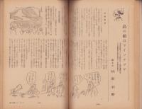 漫画読本　15号　-昭和32年3月-　表紙画・坂根進