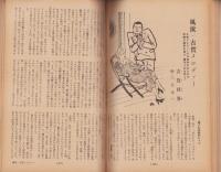 漫画読本　15号　-昭和32年3月-　表紙画・坂根進