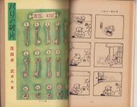 漫画読本　15号　-昭和32年3月-　表紙画・坂根進