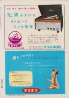 漫画読本　19号　-昭和32年11月-　表紙画・坂根進