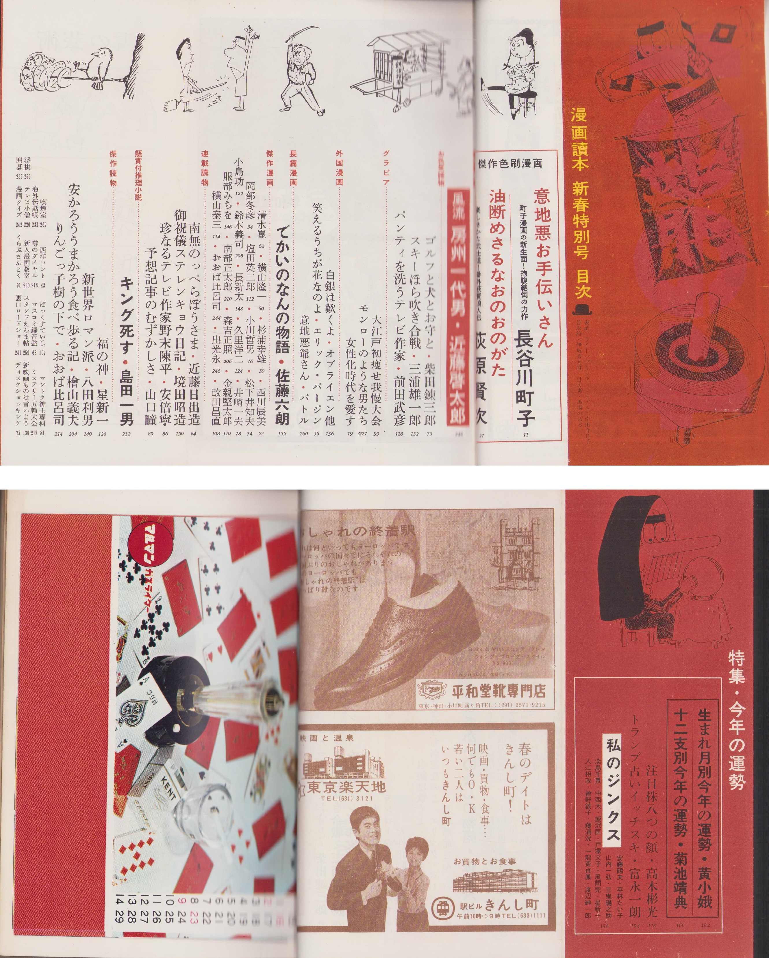 漫画読本 昭和39年2月号 表紙モデル・岸田今日子 | ¥1,000 - 日本の