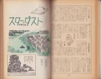 漫画読本　昭和40年6月号　表紙モデル・大空真弓
