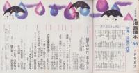 漫画読本　昭和40年6月号　表紙モデル・大空真弓
