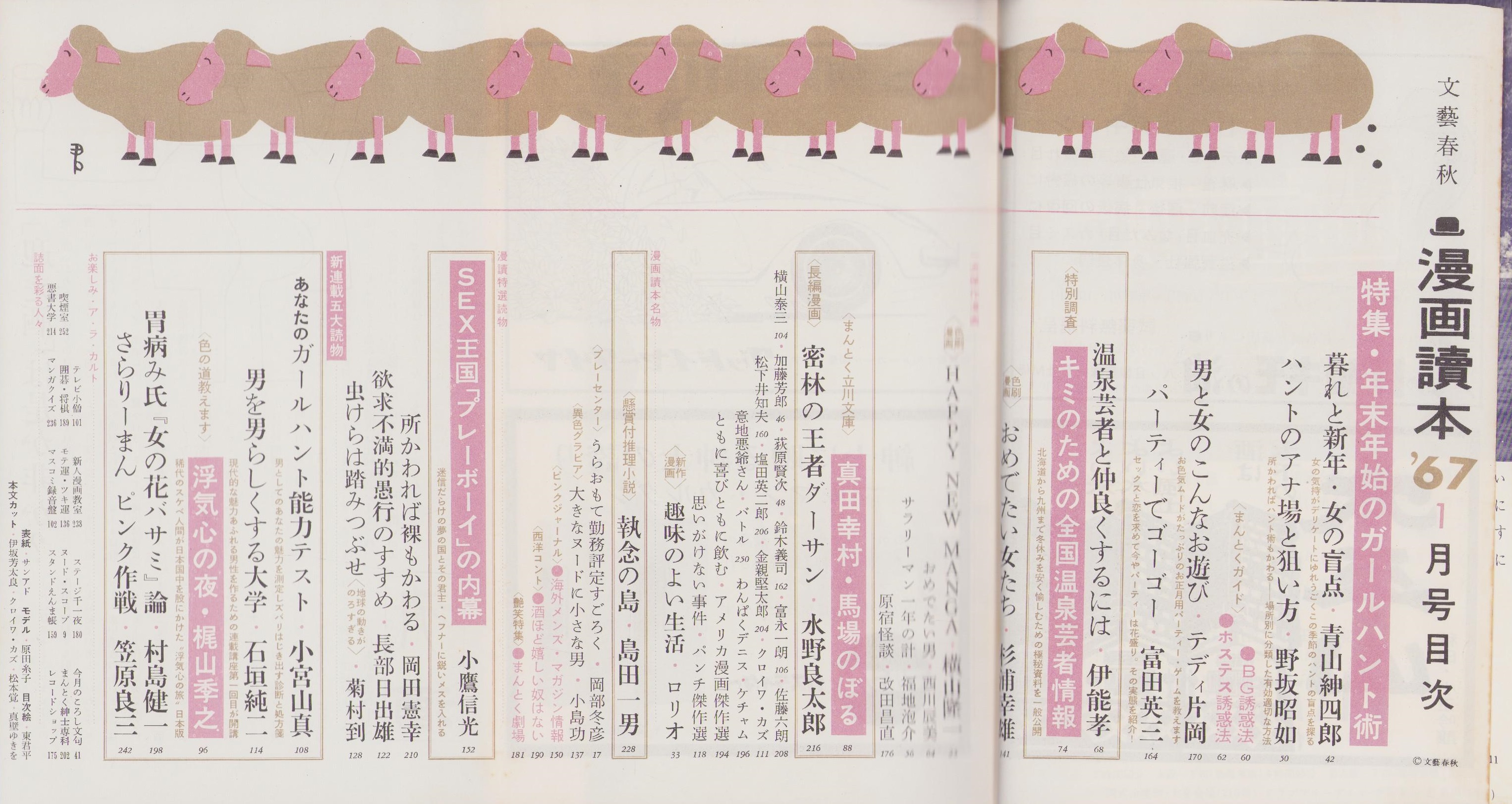 漫画読本 昭和42年1月号 表紙モデル・原田糸子(〈特集 年の初め 漫画読本 昭和42年1月号 表紙モデル・原田糸子(〈特集 年の初め