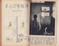 漫画読本　昭和42年2月号　表紙モデル・園江梨子