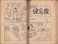 漫画読本　昭和42年2月号　表紙モデル・園江梨子