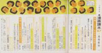 漫画読本　昭和42年2月号　表紙モデル・園江梨子