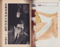 漫画読本　昭和42年5月号　表紙モデル・加賀まり子